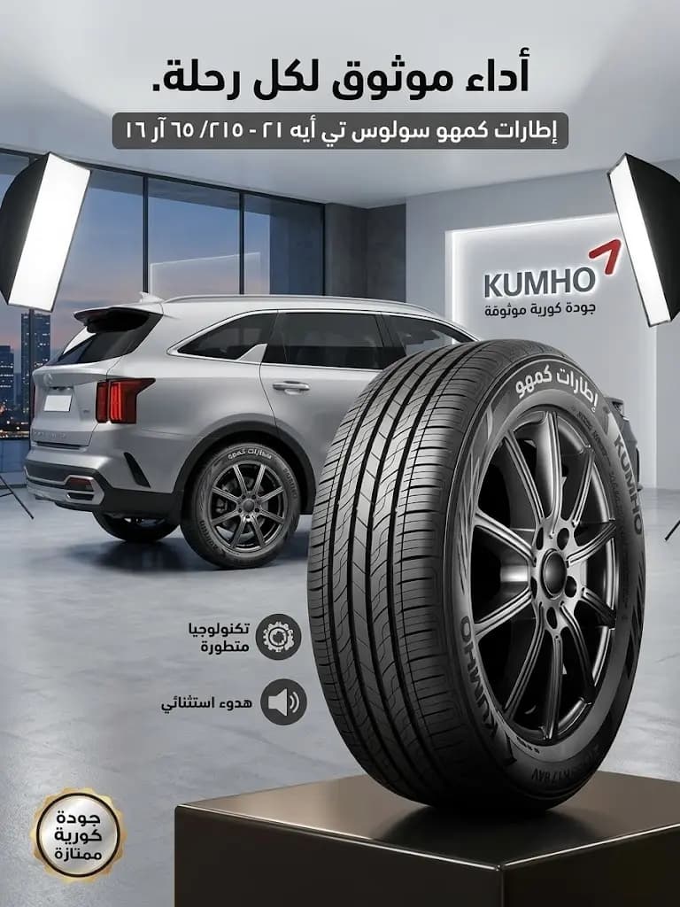 اطار كومهو كوري 215/65 R16 | Kumho Korean Tire 215/65 R16
