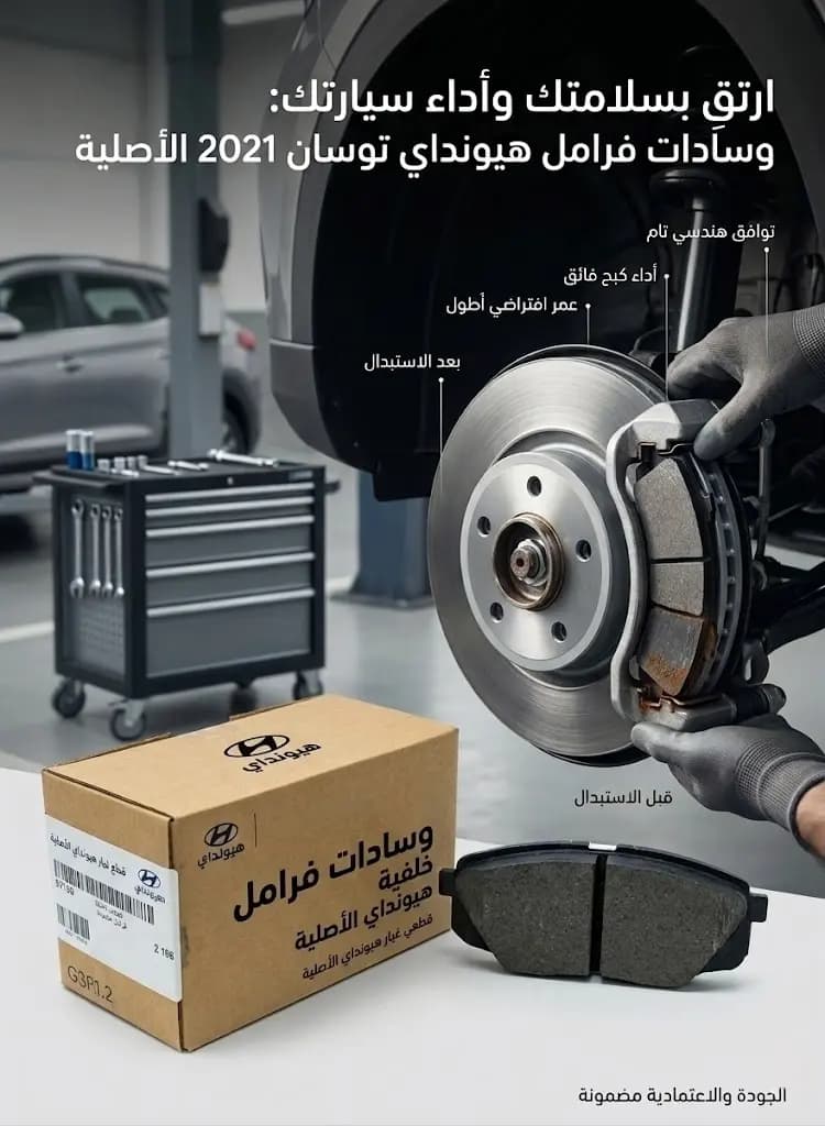 كولية خلفي دسك هيونداي توسان 2021 صيني / Hyundai Tucson 2021 Rear Brake Pads