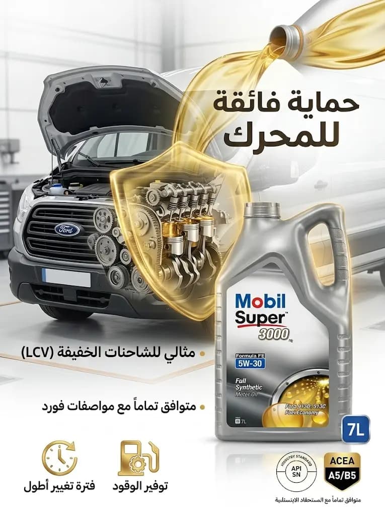 زيت موبيل سوبر 3000 (5W-30) 7 لتر LCV فورد / Mobil Super 3000 (5W-30) 7L LCV