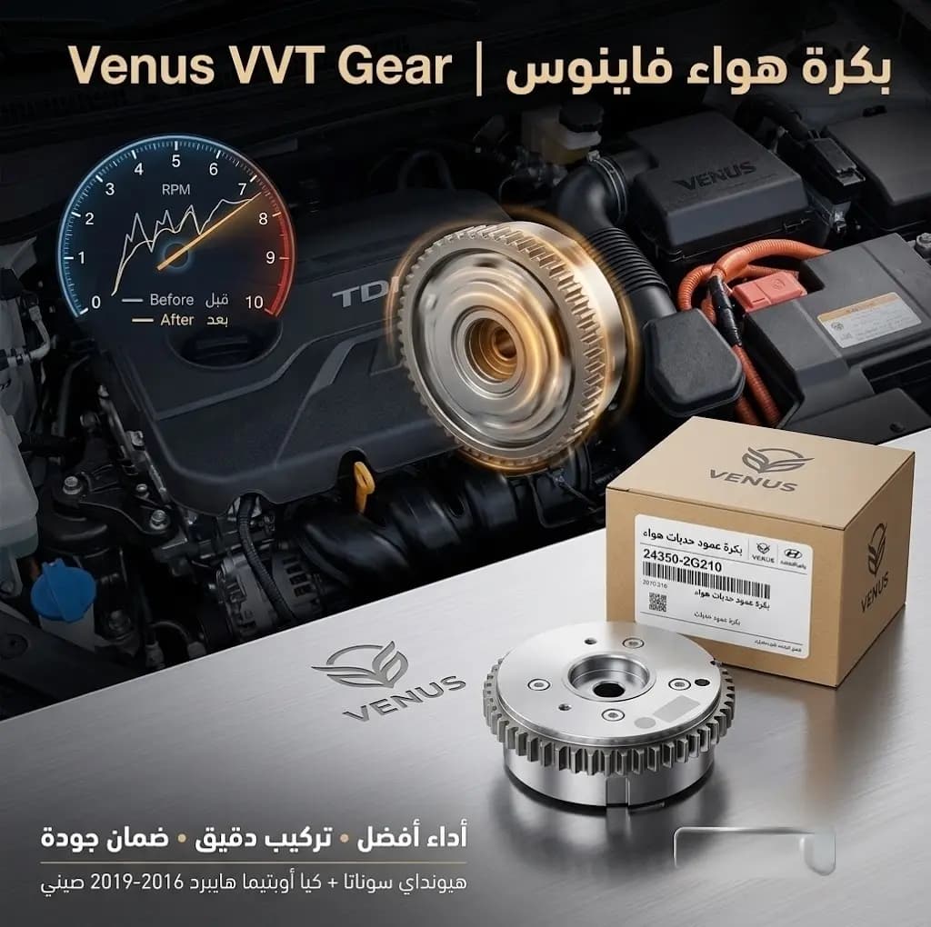 بكرات هواء فاينوس هيونداي سوناتا + كيا أوبتيما 2016-2019 / Sonata + Kia Optima